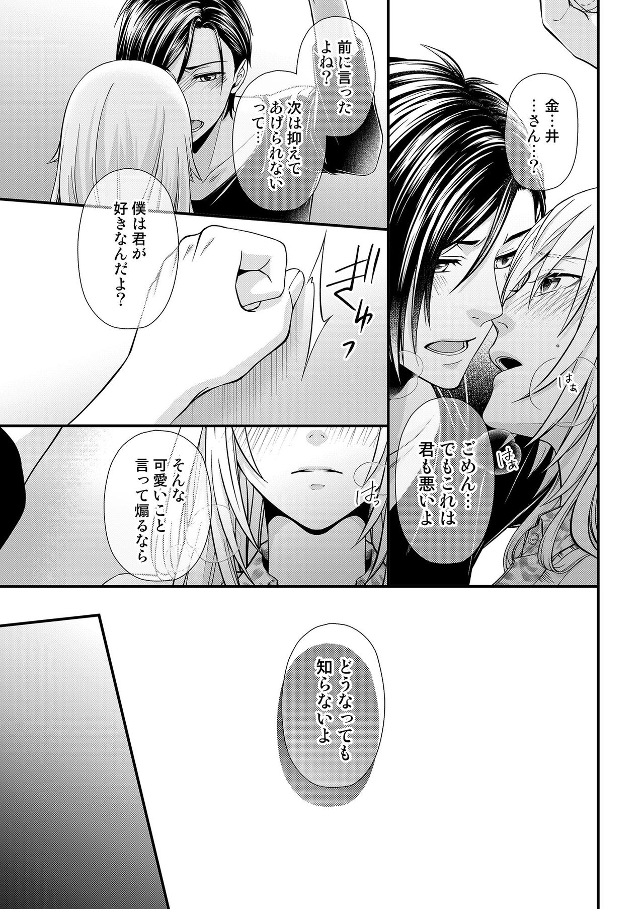 その素顔は俺だけのもの 第1-6話 - Page 61
