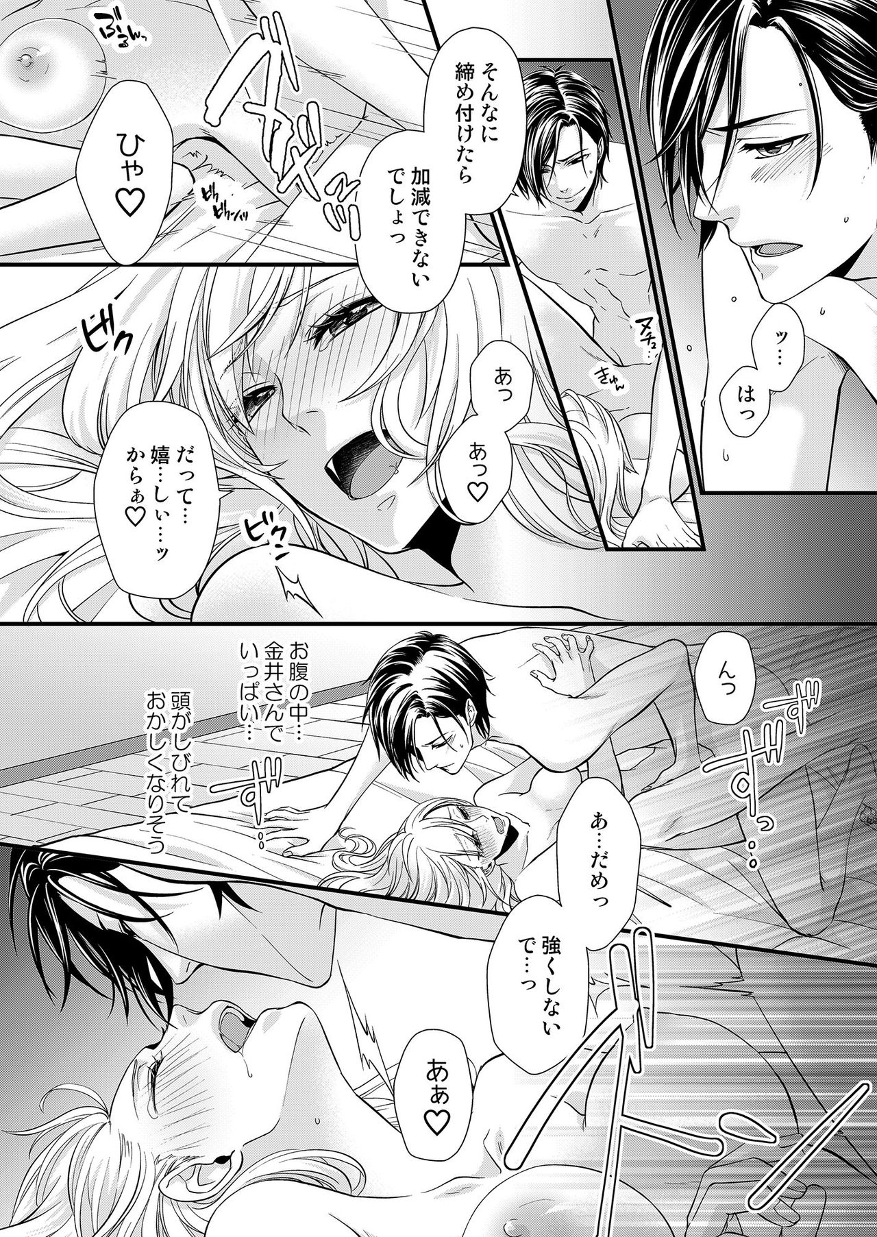 その素顔は俺だけのもの 第1-6話 - Page 67