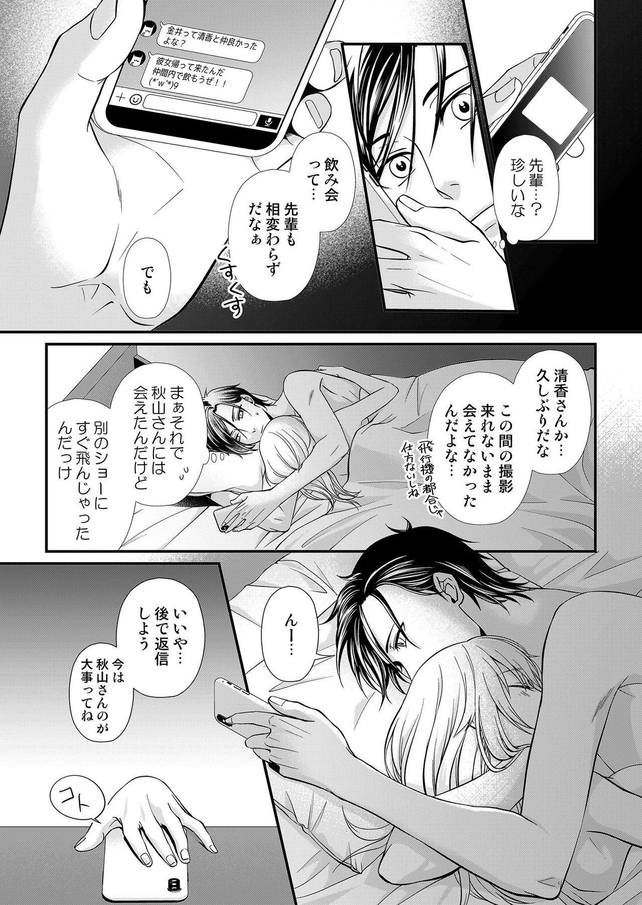 その素顔は俺だけのもの 第1-6話 - Page 70