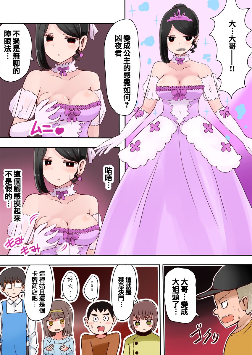 TSF ~Yami no Duelist~ - Page 11
