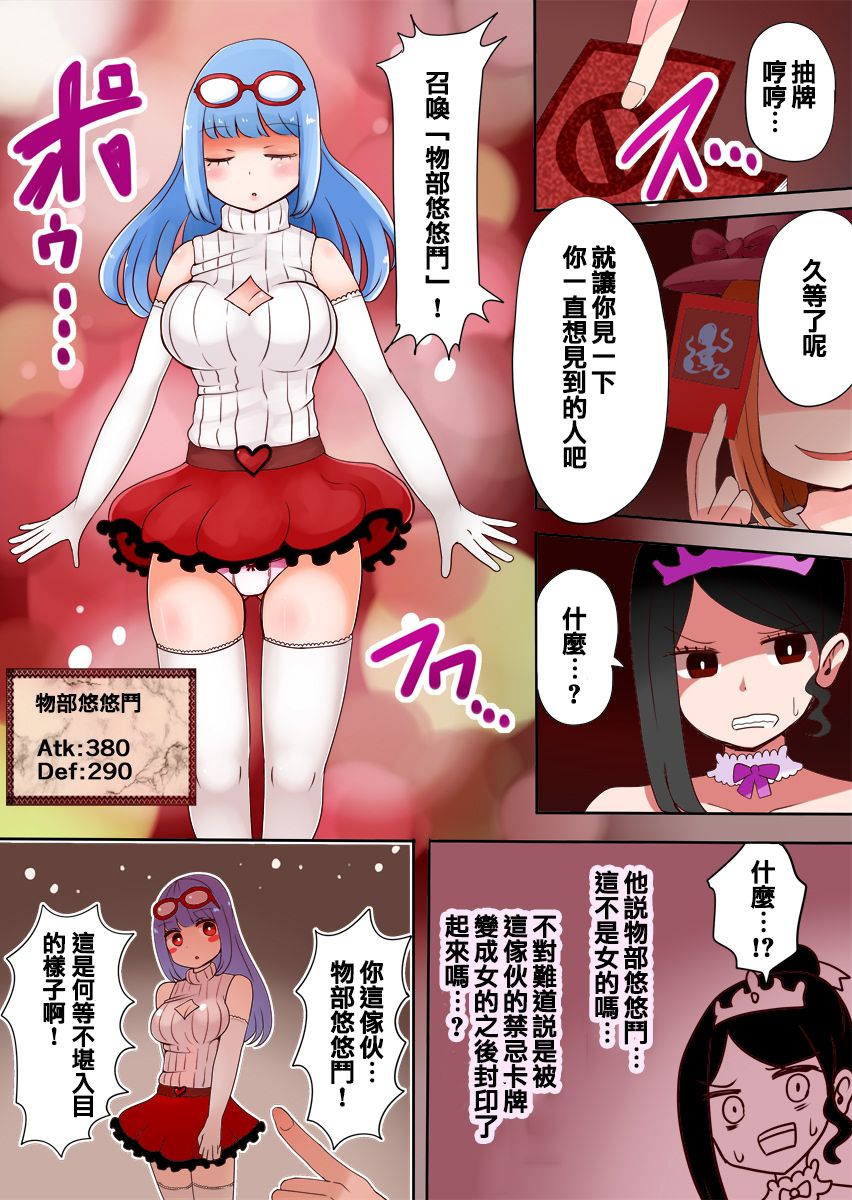 TSF ~Yami no Duelist~ - Page 16