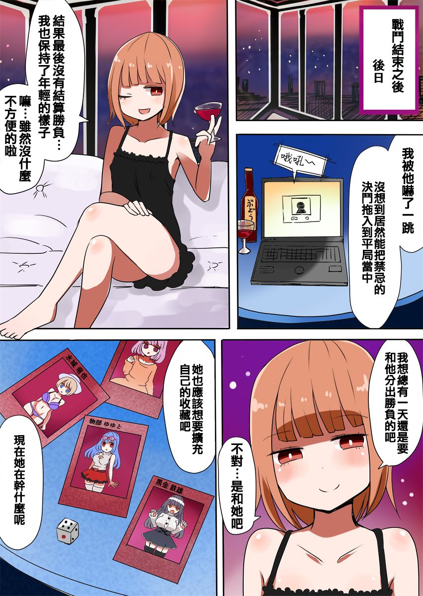 TSF ~Yami no Duelist~ - Page 37