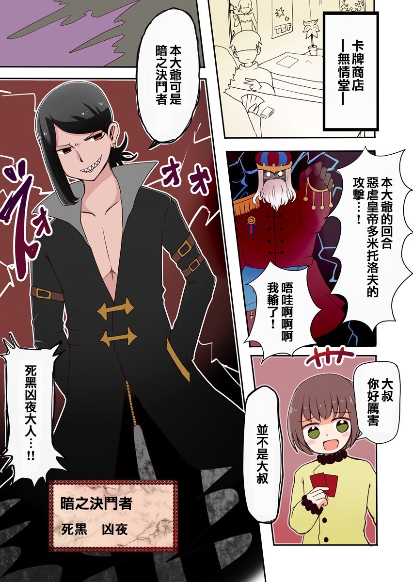 TSF ~Yami no Duelist~ - Page 4