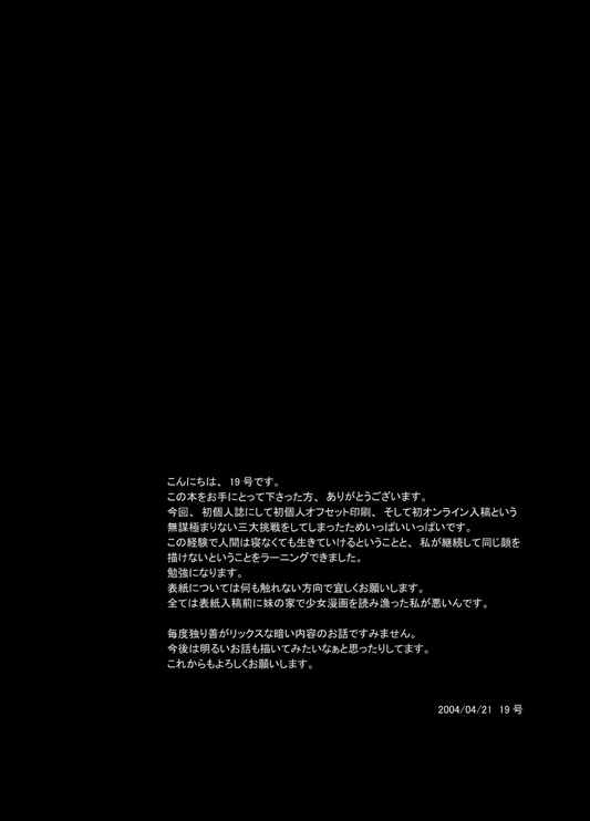 【19号(つくも号)】[WEB]明滅する部屋 - Page 13