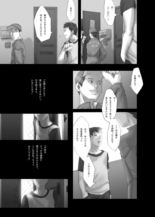 【19号(つくも号)】[WEB]明滅する部屋 - Page 30
