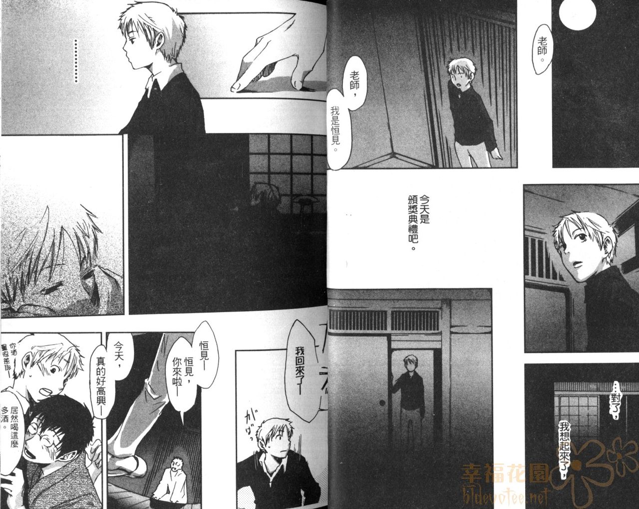 Saigo no Sangatsu | 最後的三月 - Page 29