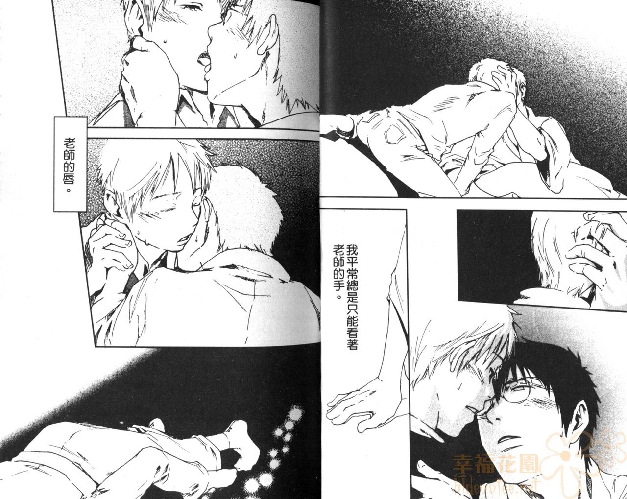 Saigo no Sangatsu | 最後的三月 - Page 31