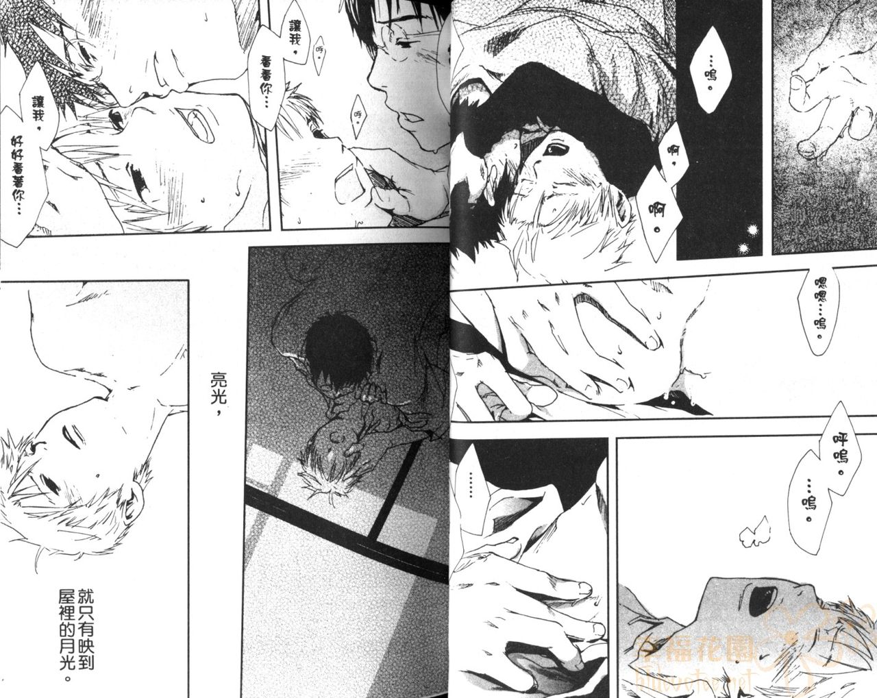 Saigo no Sangatsu | 最後的三月 - Page 33