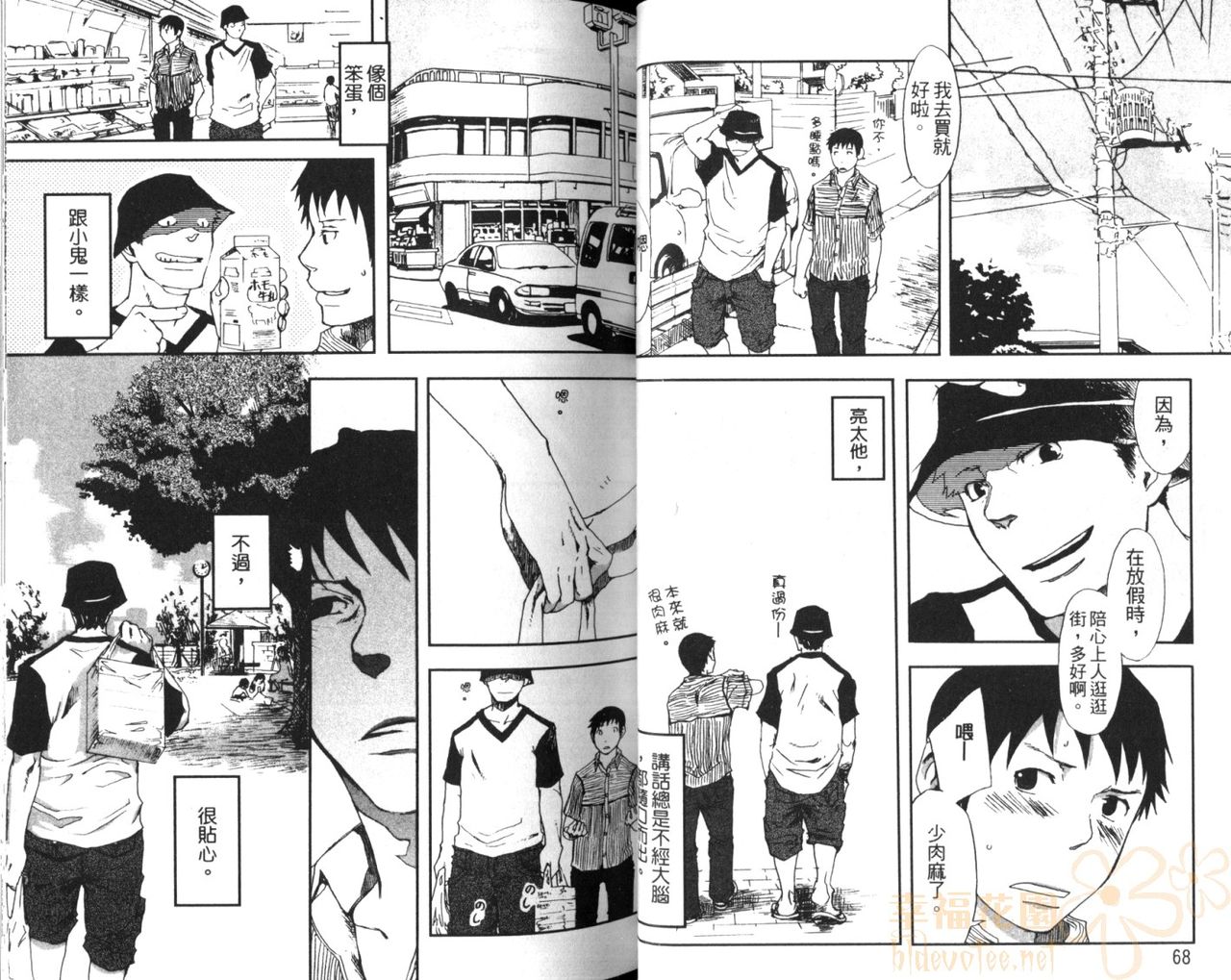 Saigo no Sangatsu | 最後的三月 - Page 37