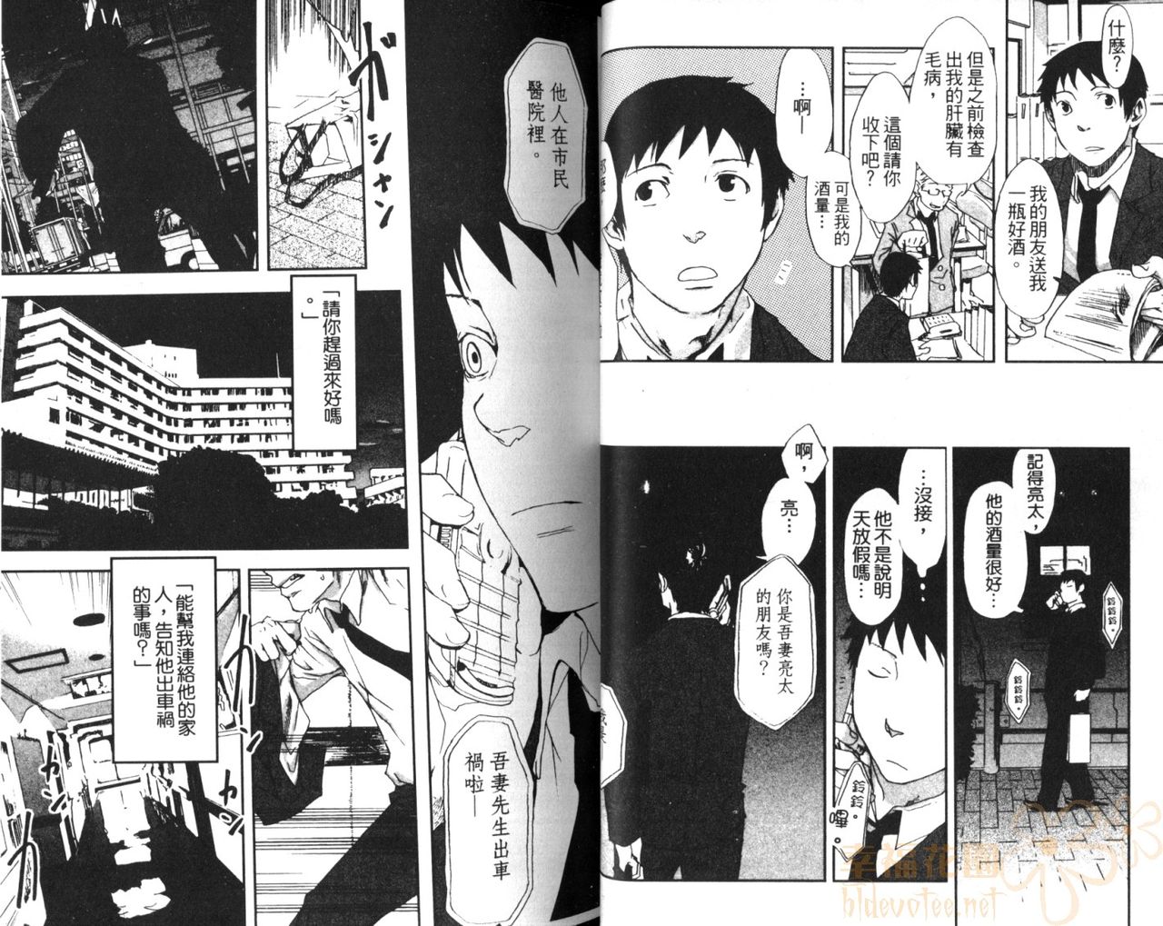 Saigo no Sangatsu | 最後的三月 - Page 39