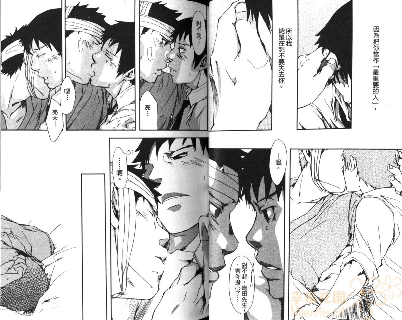 Saigo no Sangatsu | 最後的三月 - Page 41