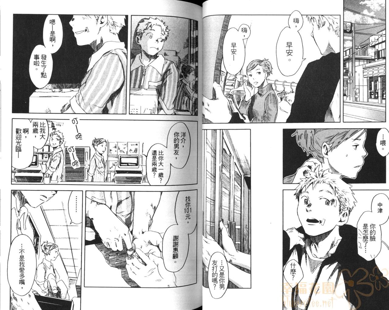 Saigo no Sangatsu | 最後的三月 - Page 44
