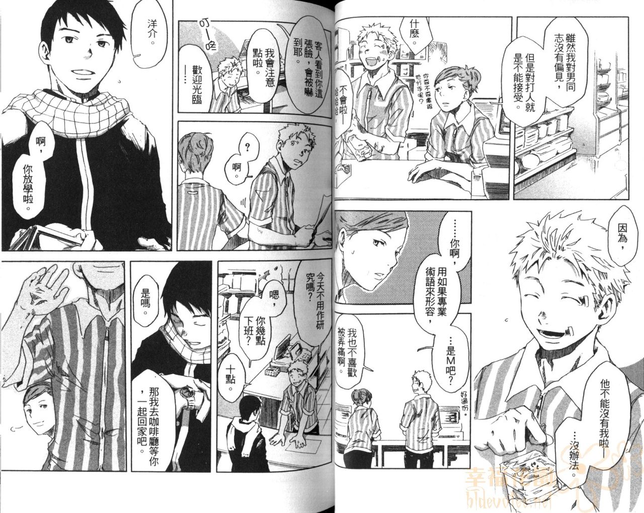 Saigo no Sangatsu | 最後的三月 - Page 45