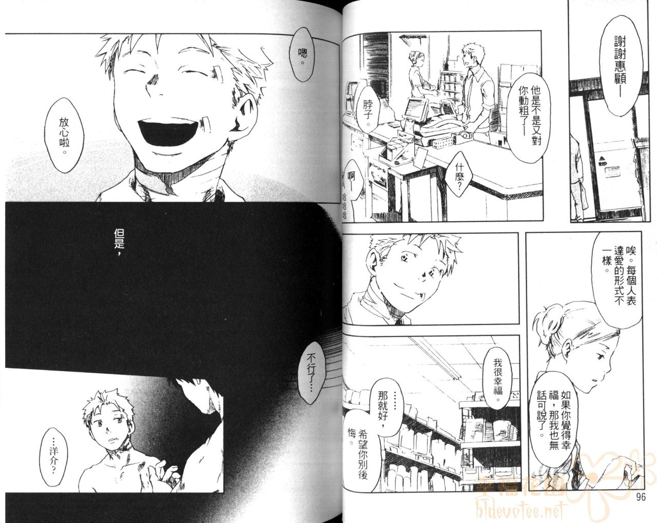 Saigo no Sangatsu | 最後的三月 - Page 51