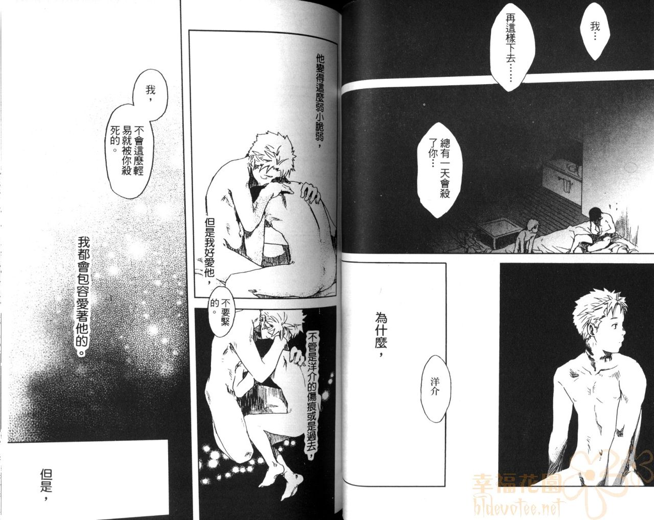 Saigo no Sangatsu | 最後的三月 - Page 52