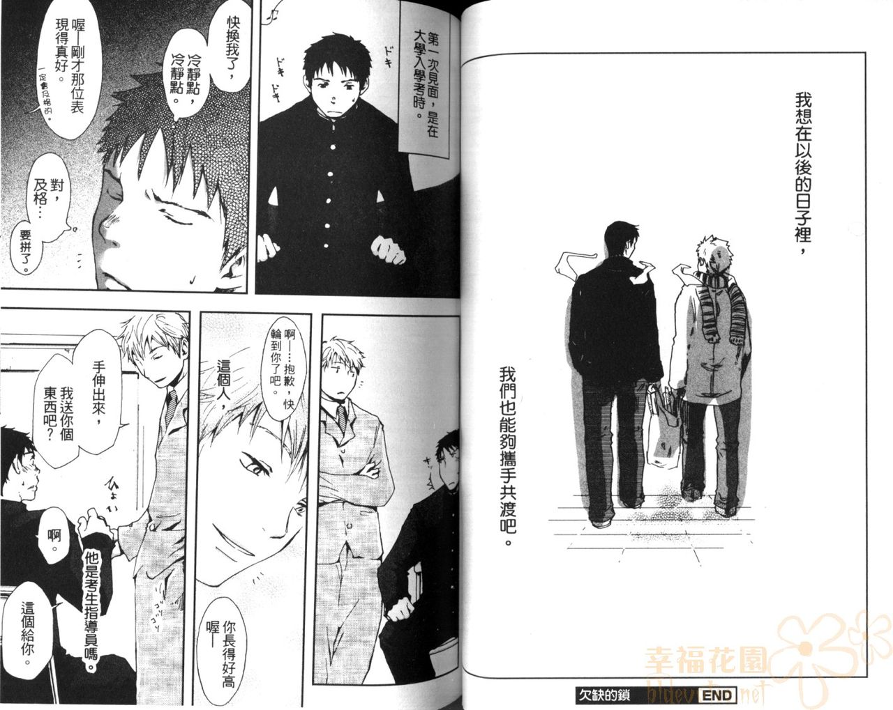 Saigo no Sangatsu | 最後的三月 - Page 54