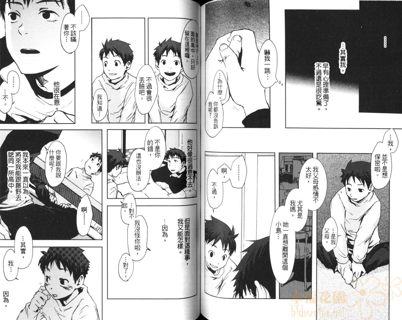 Saigo no Sangatsu | 最後的三月 - Page 75