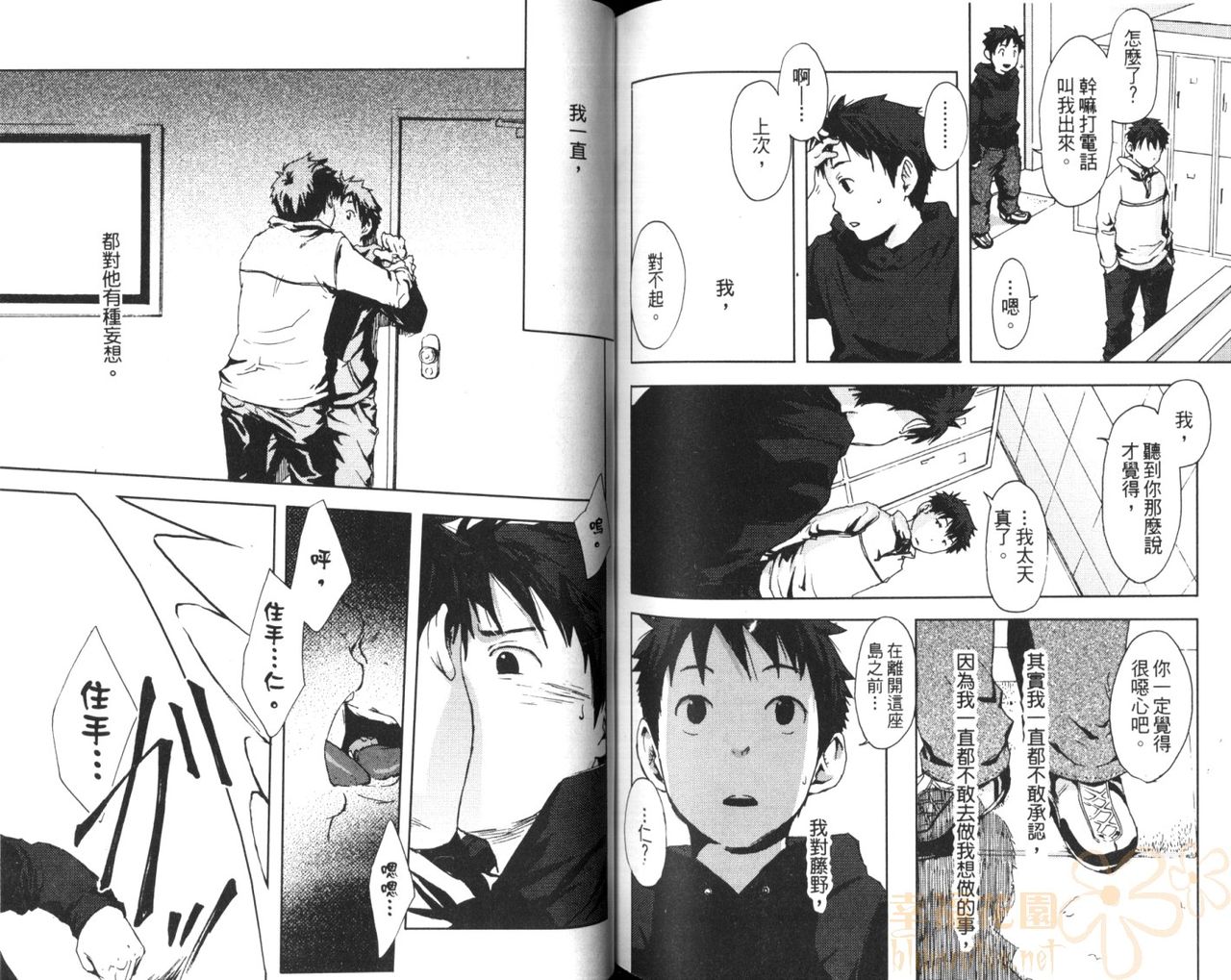 Saigo no Sangatsu | 最後的三月 - Page 81