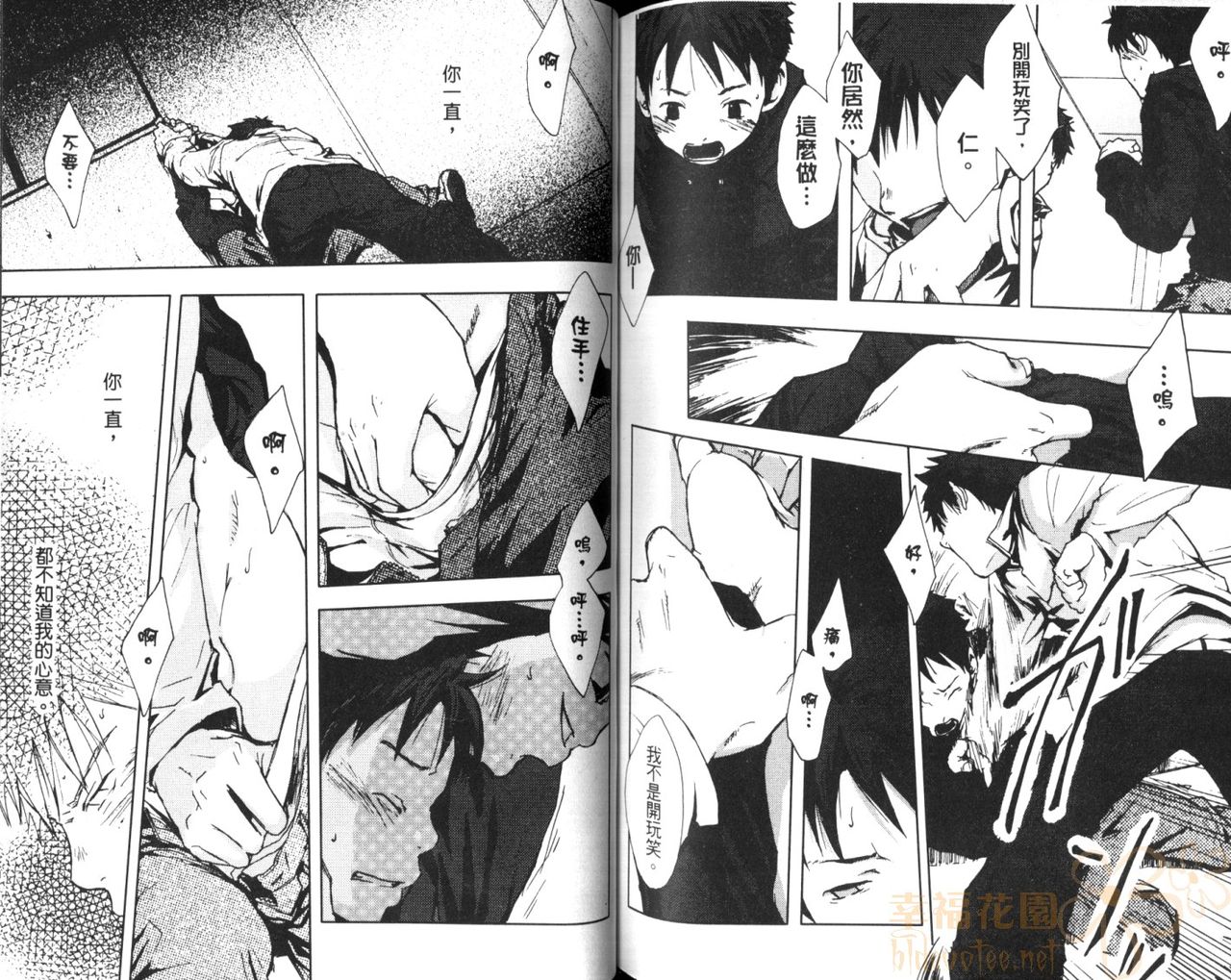 Saigo no Sangatsu | 最後的三月 - Page 82
