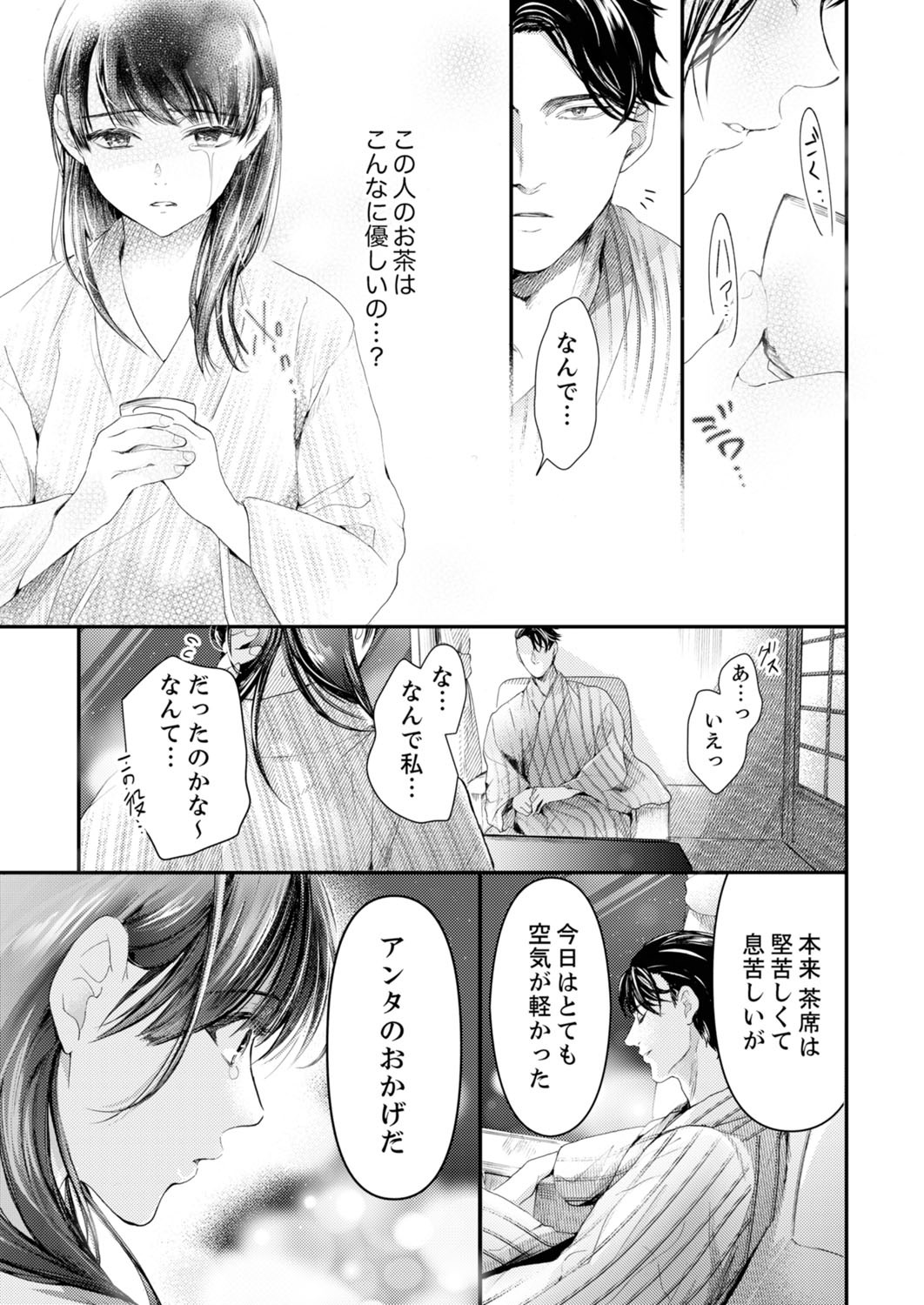 一滴残らず、注いでやる～激熱上司と満たされSEX 第1-4話 - Page 102