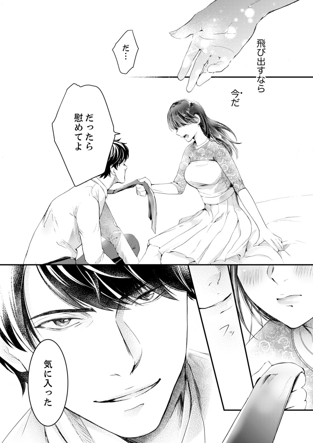 一滴残らず、注いでやる～激熱上司と満たされSEX 第1-4話 - Page 14