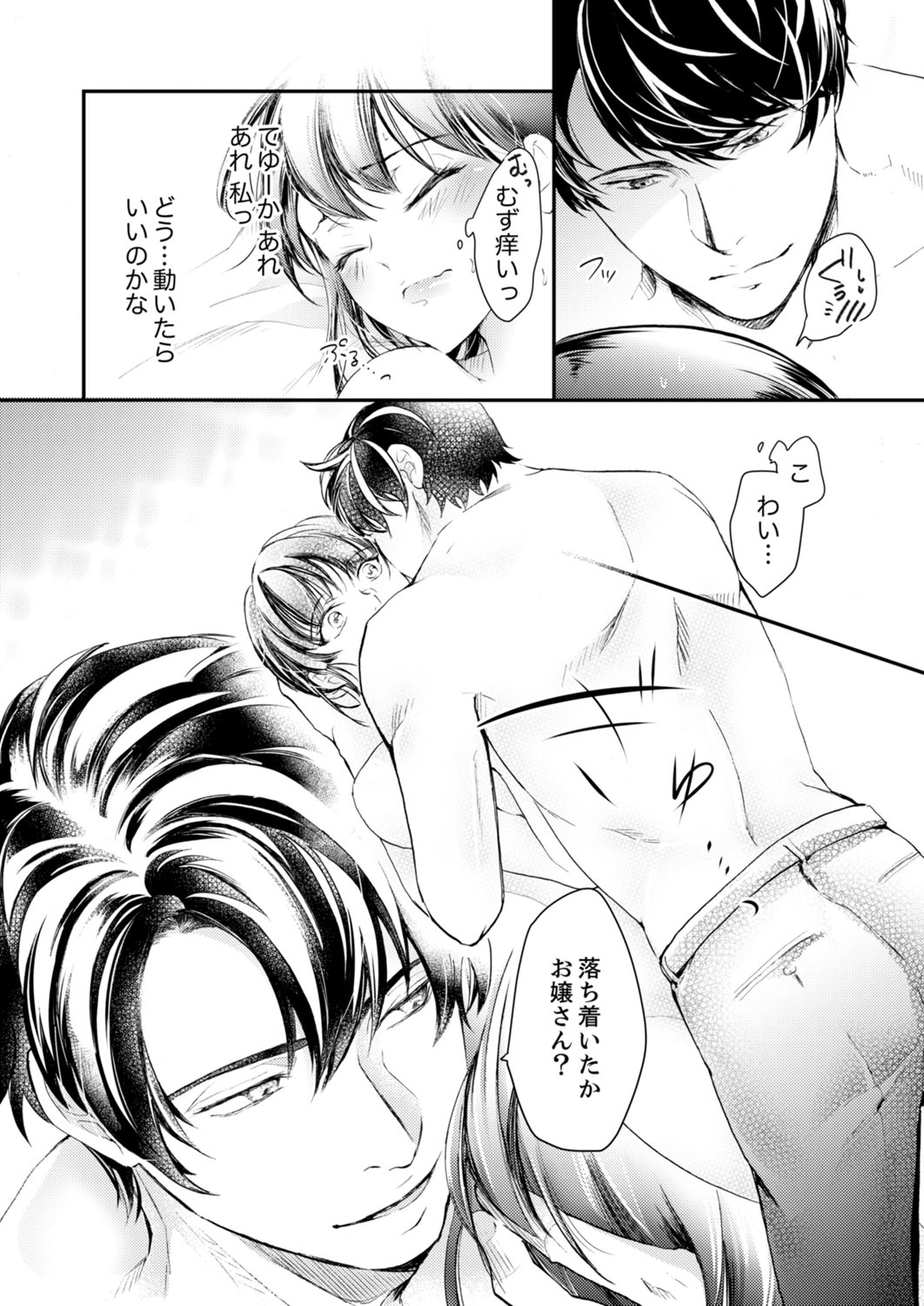 一滴残らず、注いでやる～激熱上司と満たされSEX 第1-4話 - Page 16