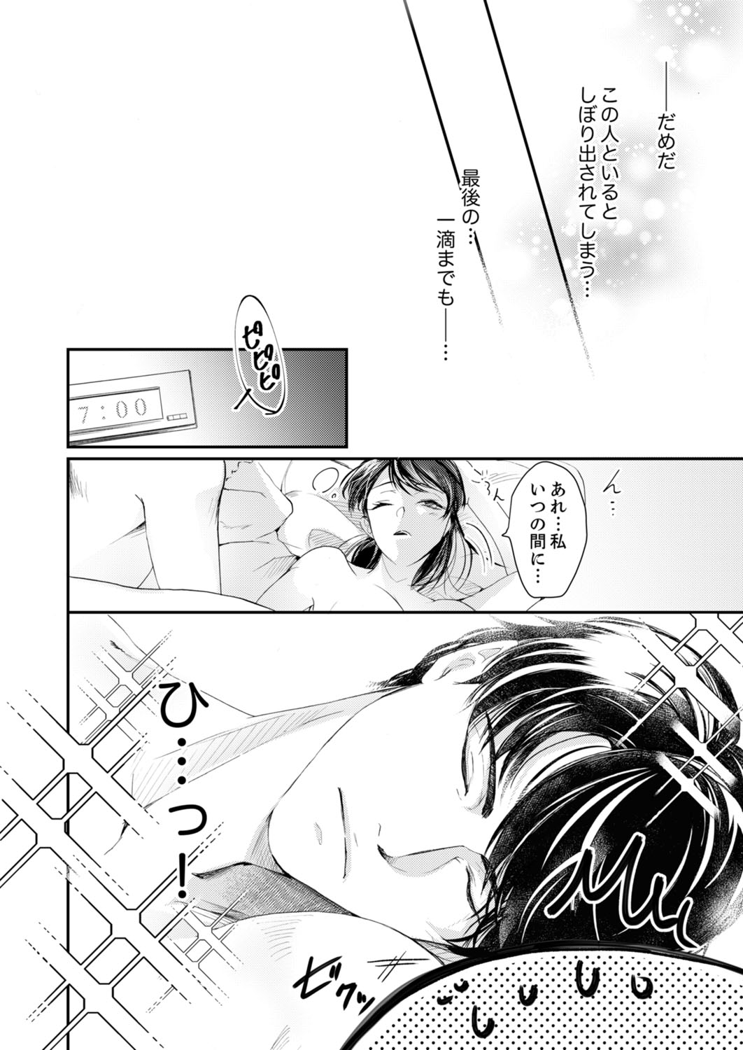 一滴残らず、注いでやる～激熱上司と満たされSEX 第1-4話 - Page 22