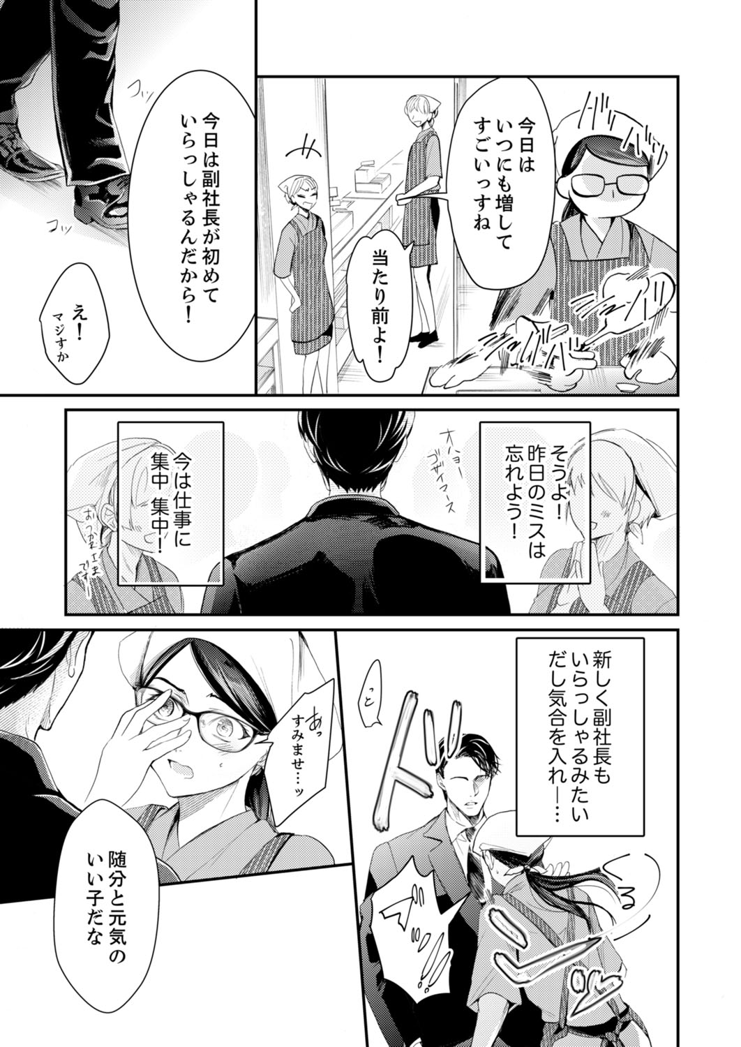 一滴残らず、注いでやる～激熱上司と満たされSEX 第1-4話 - Page 25