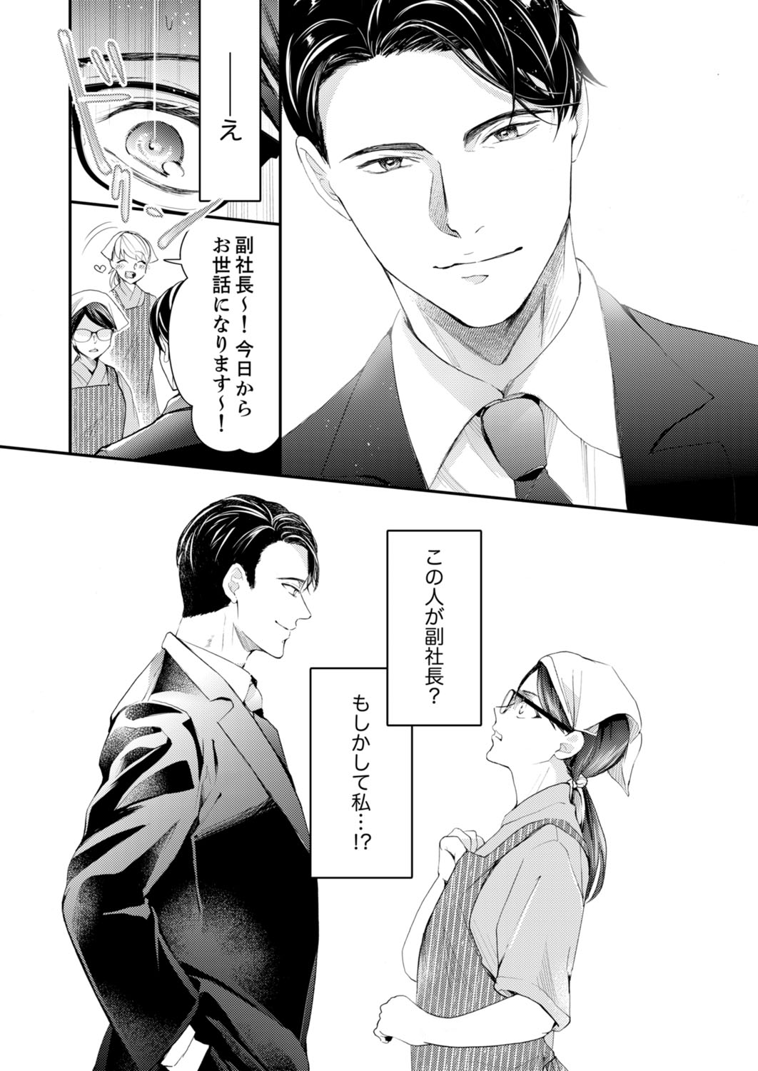 一滴残らず、注いでやる～激熱上司と満たされSEX 第1-4話 - Page 26