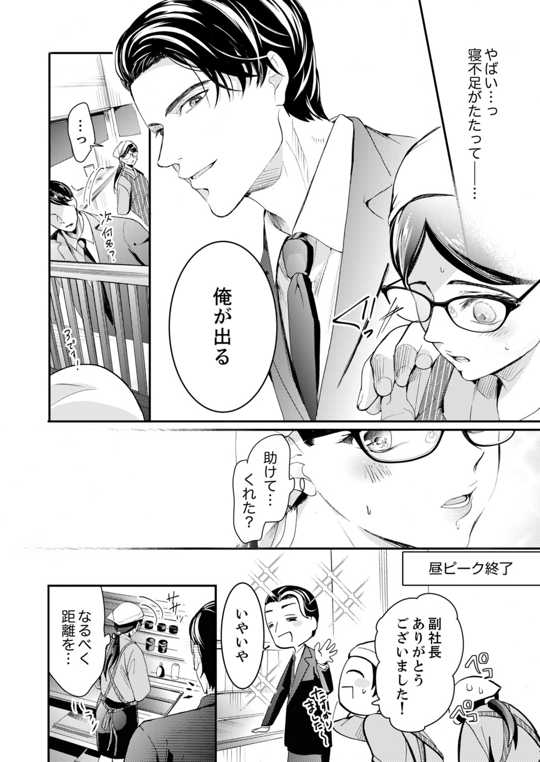 一滴残らず、注いでやる～激熱上司と満たされSEX 第1-4話 - Page 35