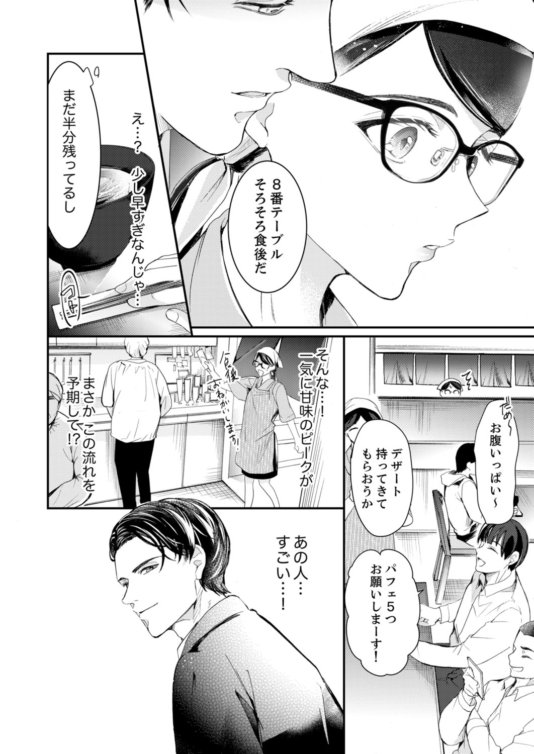 一滴残らず、注いでやる～激熱上司と満たされSEX 第1-4話 - Page 37