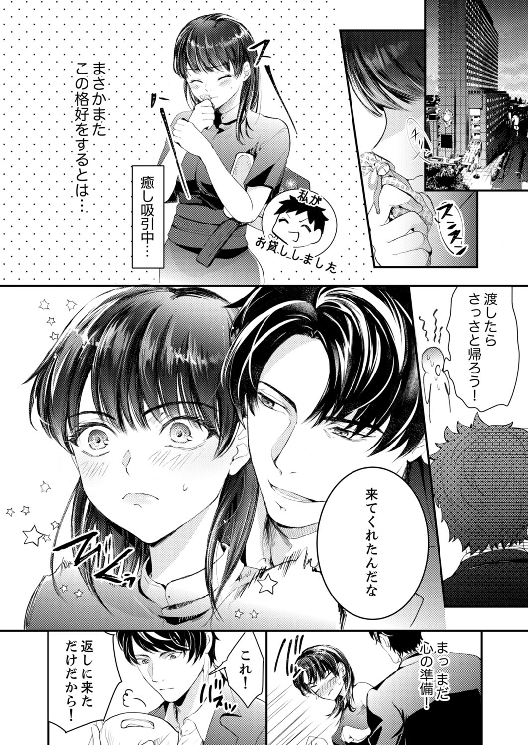 一滴残らず、注いでやる～激熱上司と満たされSEX 第1-4話 - Page 39