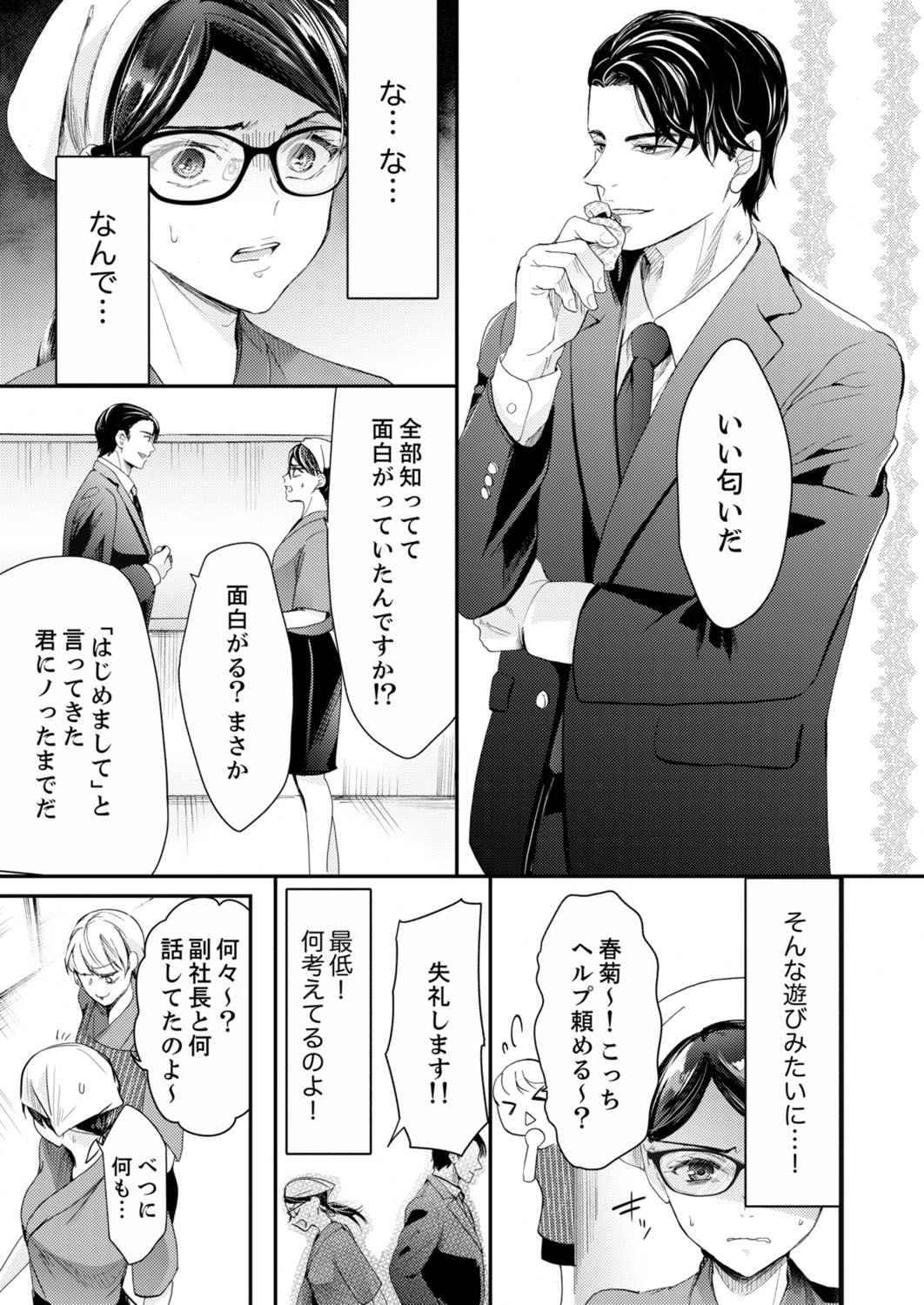 一滴残らず、注いでやる～激熱上司と満たされSEX 第1-4話 - Page 61