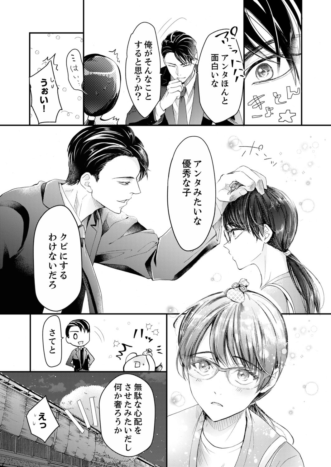 一滴残らず、注いでやる～激熱上司と満たされSEX 第1-4話 - Page 65