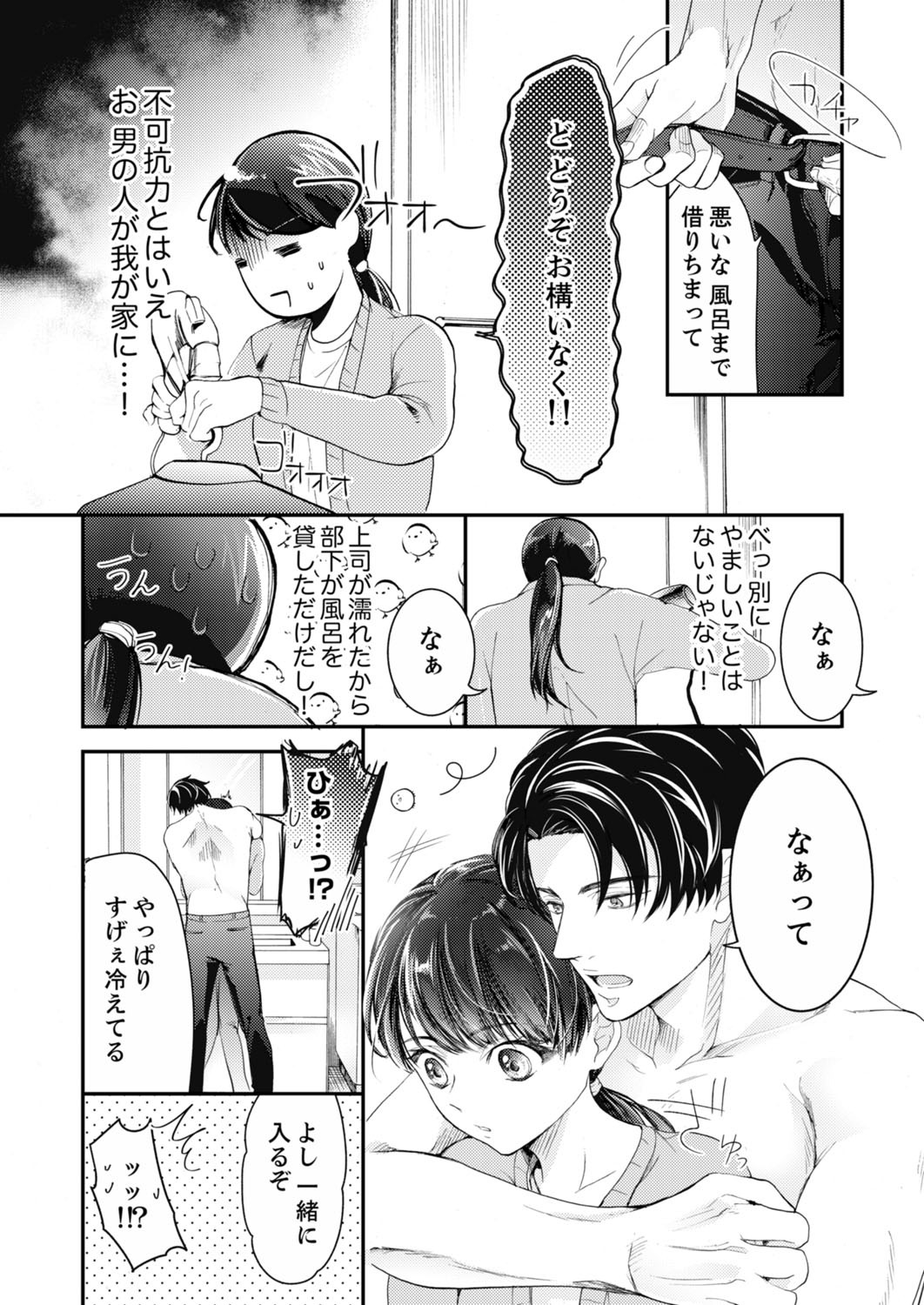 一滴残らず、注いでやる～激熱上司と満たされSEX 第1-4話 - Page 70