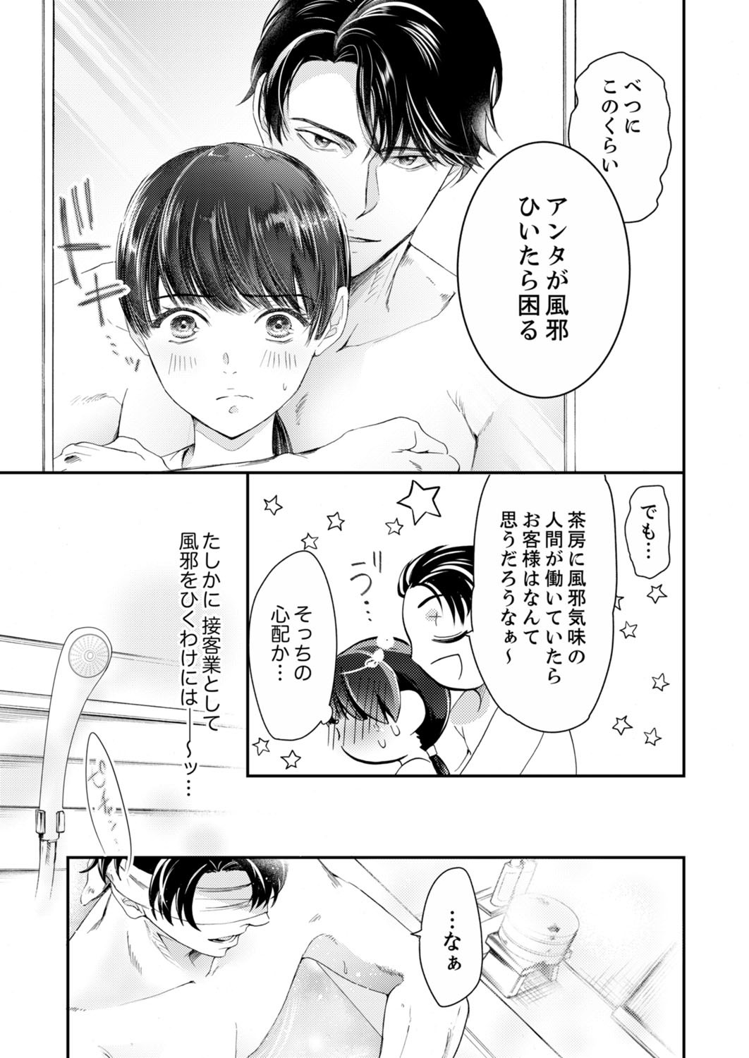 一滴残らず、注いでやる～激熱上司と満たされSEX 第1-4話 - Page 71