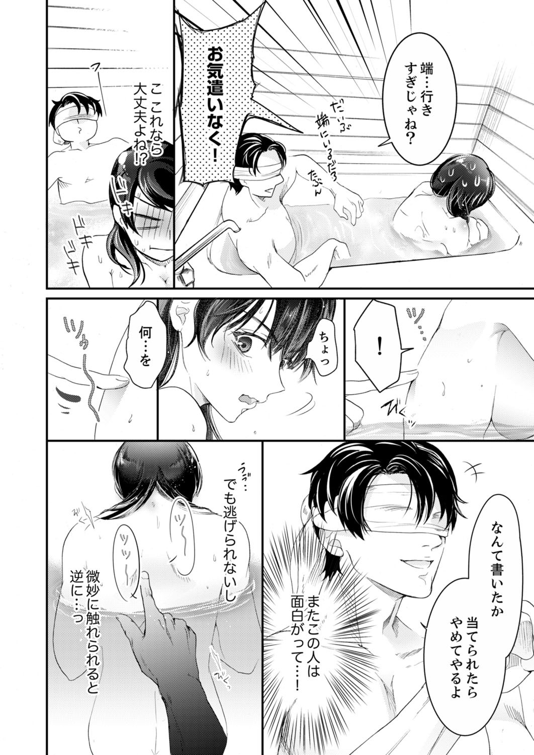 一滴残らず、注いでやる～激熱上司と満たされSEX 第1-4話 - Page 72