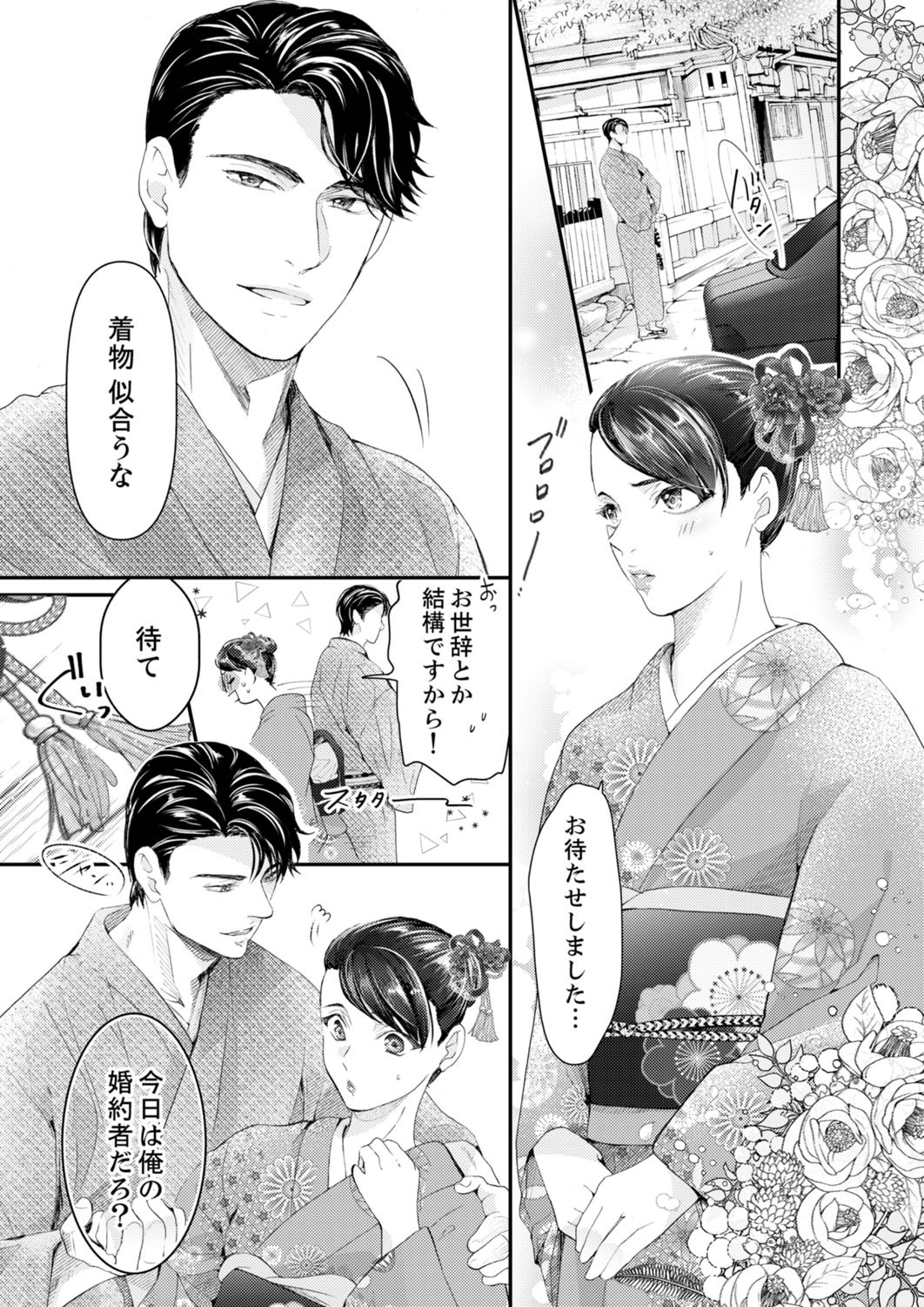 一滴残らず、注いでやる～激熱上司と満たされSEX 第1-4話 - Page 90