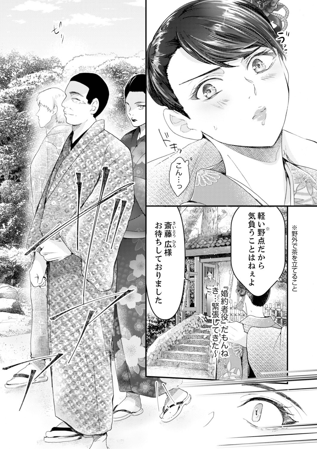 一滴残らず、注いでやる～激熱上司と満たされSEX 第1-4話 - Page 91