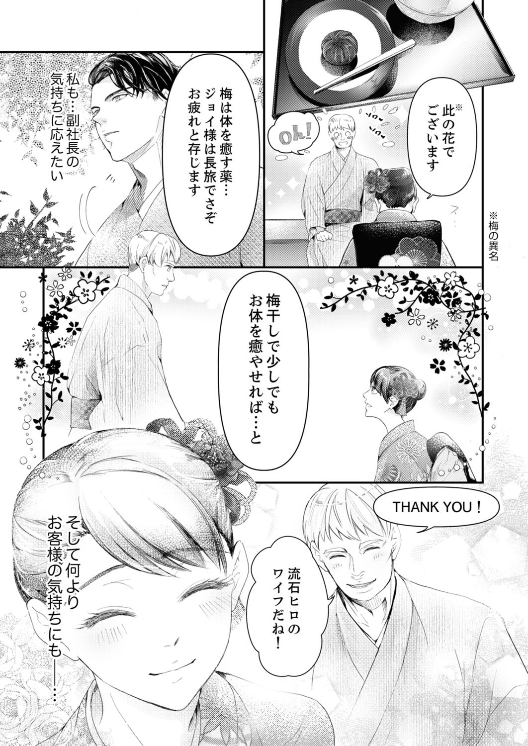 一滴残らず、注いでやる～激熱上司と満たされSEX 第1-4話 - Page 96