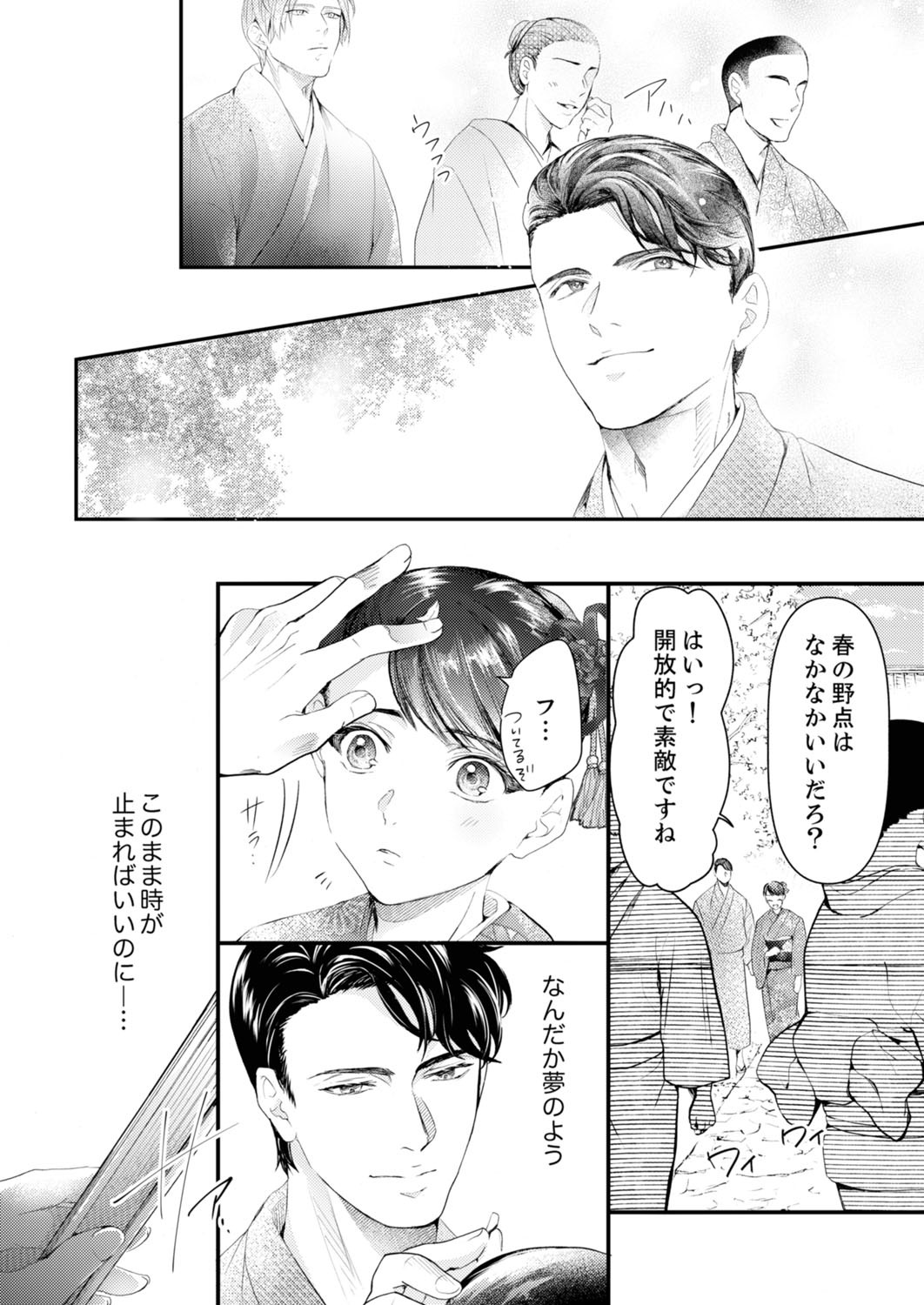 一滴残らず、注いでやる～激熱上司と満たされSEX 第1-4話 - Page 97