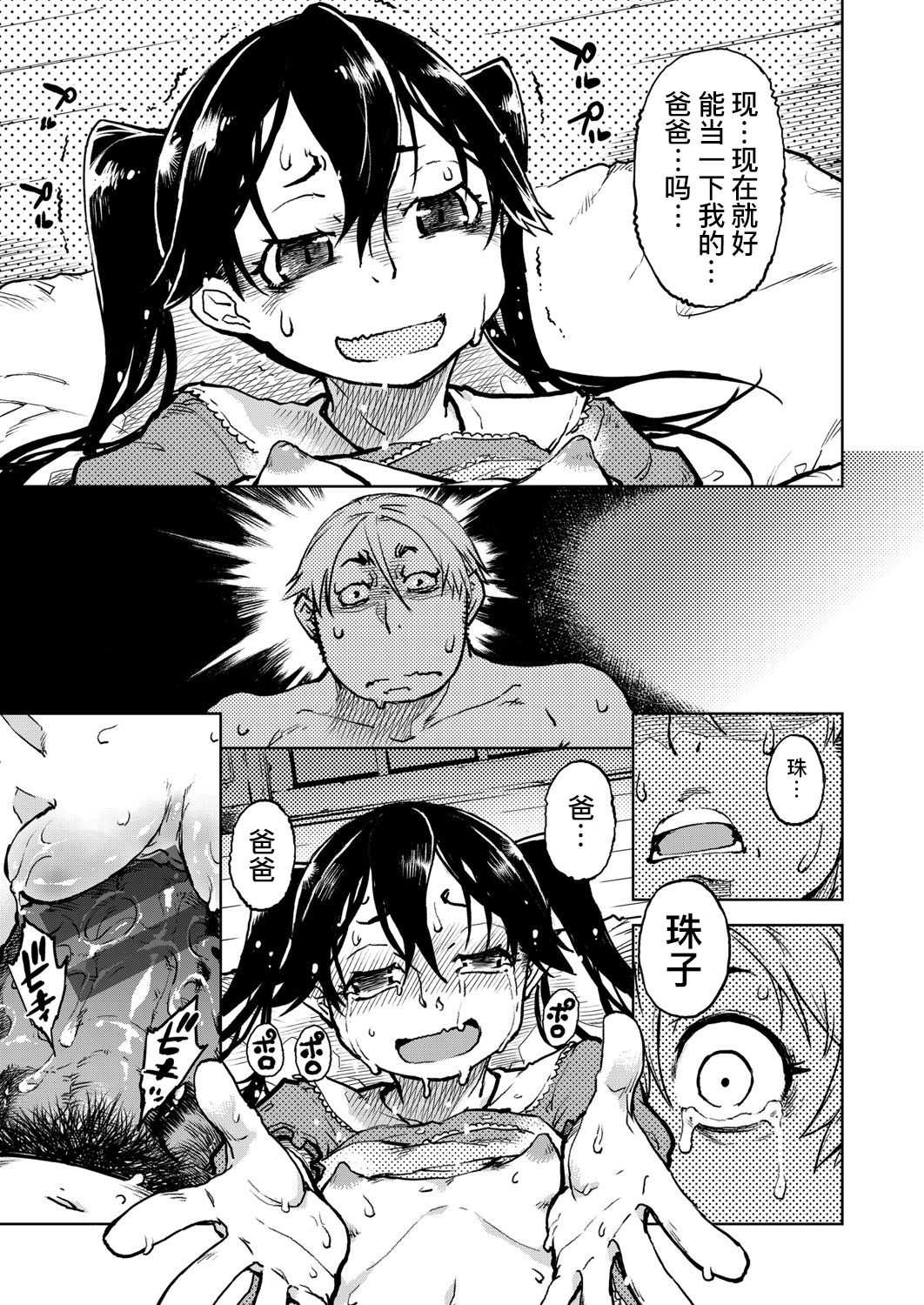 Tabakosan on the window 5 | 窗边的小烟 第五话 - Page 28