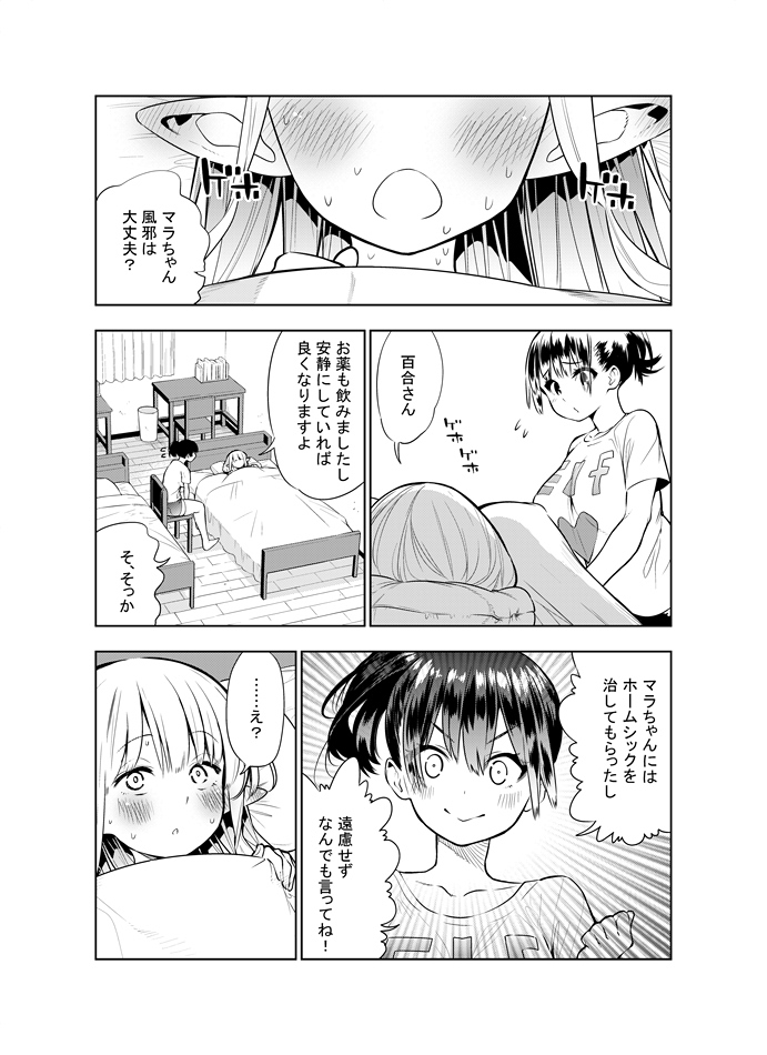 Futanari no Elf - Page 51