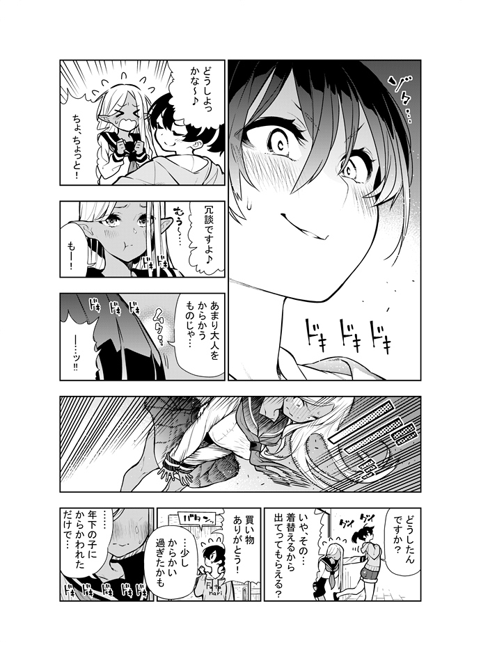 Futanari no Elf - Page 86