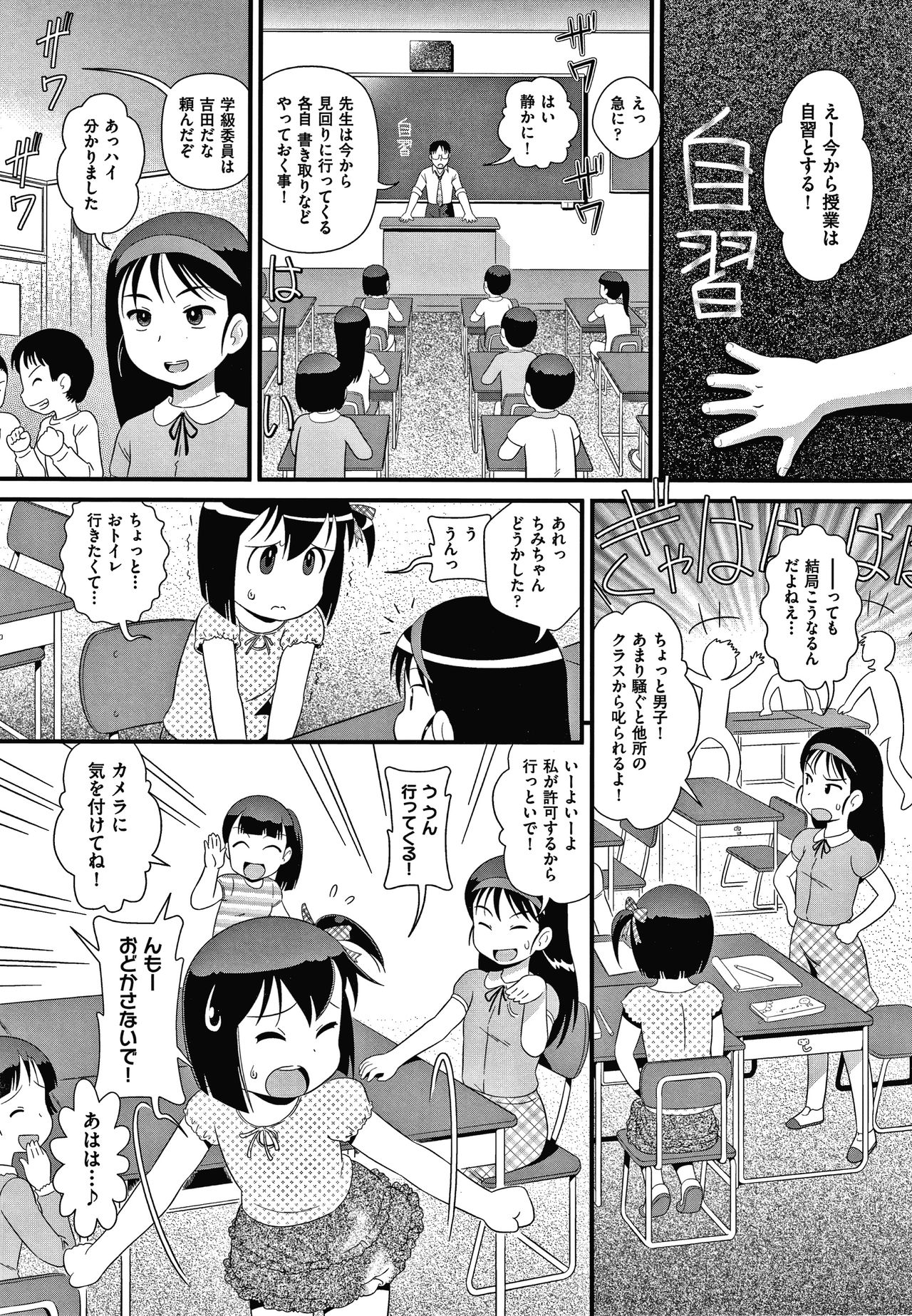 Hadakanbo Dakko - Page 166