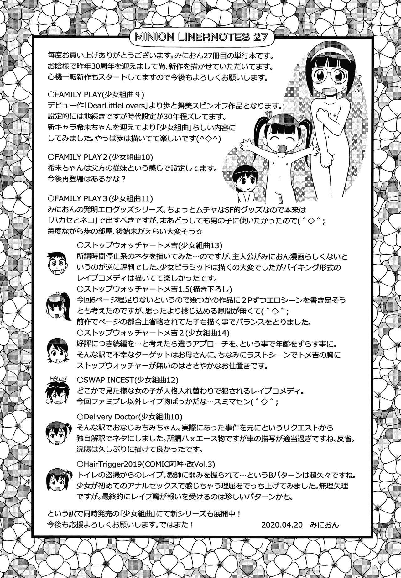 Hadakanbo Dakko - Page 188