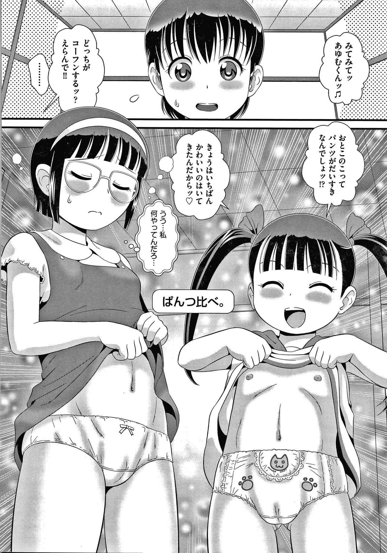 Hadakanbo Dakko - Page 31