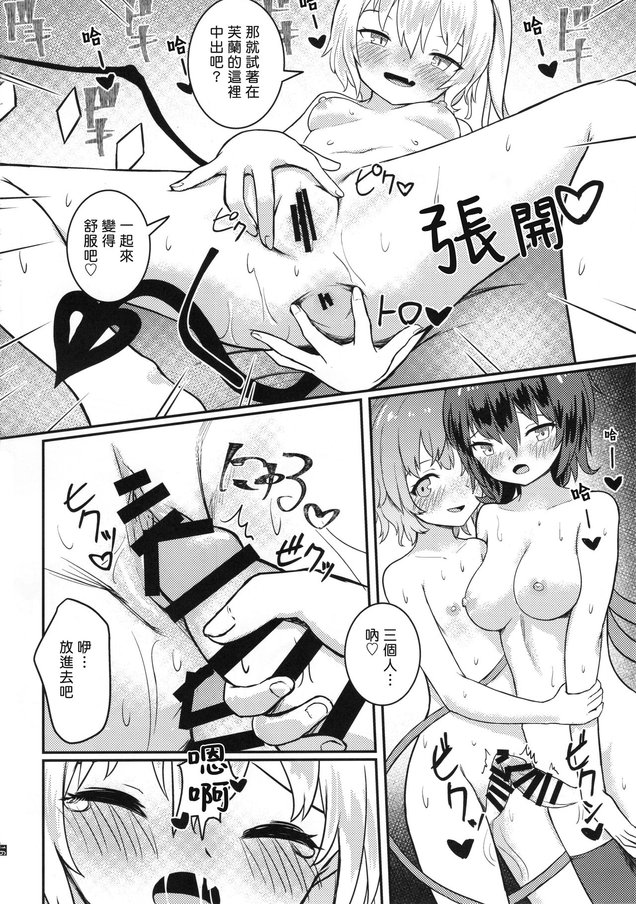 Nakayoshi EX | 好姬友 EX - Page 19