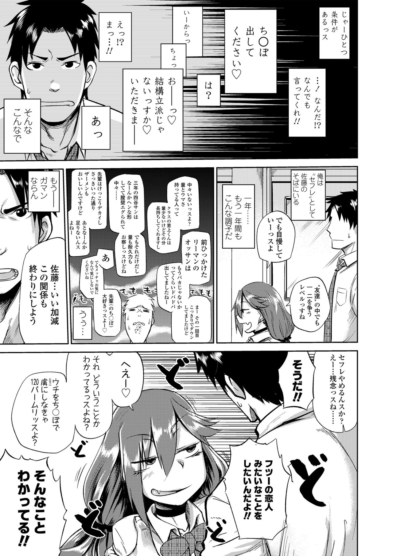 Amai Kajitsu - Page 79