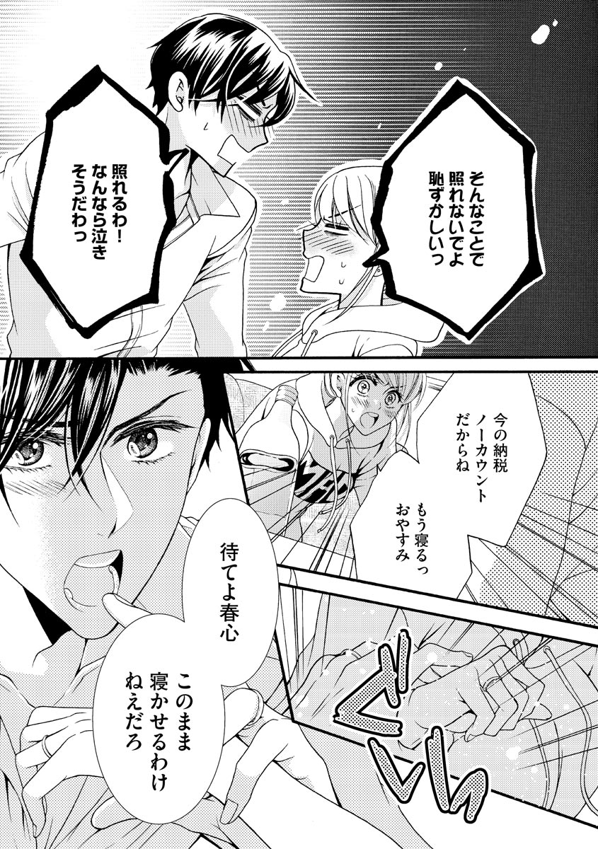 結婚（仮）はじめました。幼なじみと恋愛0日の同居生活 第2-11話 - Page 188
